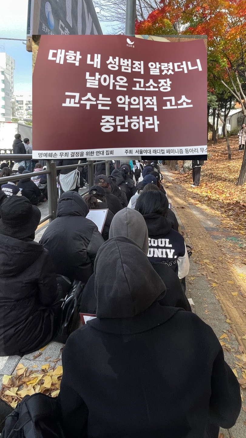 서울여대 교내 성범죄 규탄 시위 참여 이미지